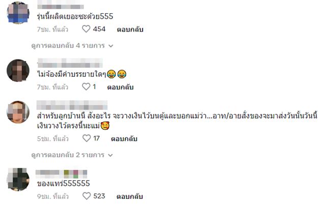 สั่งของออนไลน์ สั่งของออนไลน์