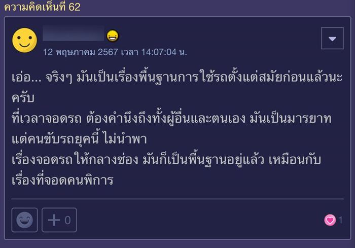 ปัญหาจอดรถในห้าง ปัญหาจอดรถในห้าง
