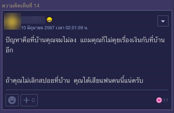 ทะเลาะแฟน ทะเลาะแฟน