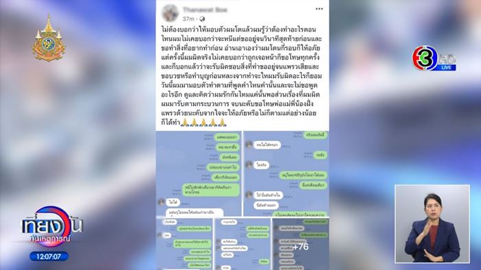 ไอ้โบ้ซ้อมน้องแพรว ไอ้โบ้ซ้อมน้องแพรว