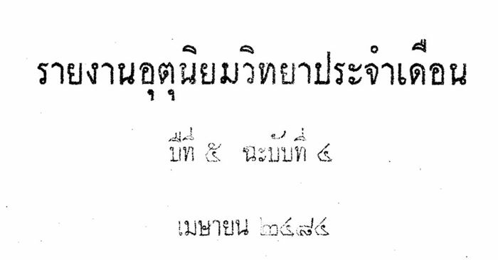 ประเทศไทยร้อนขึ้น ประเทศไทยร้อนขึ้น