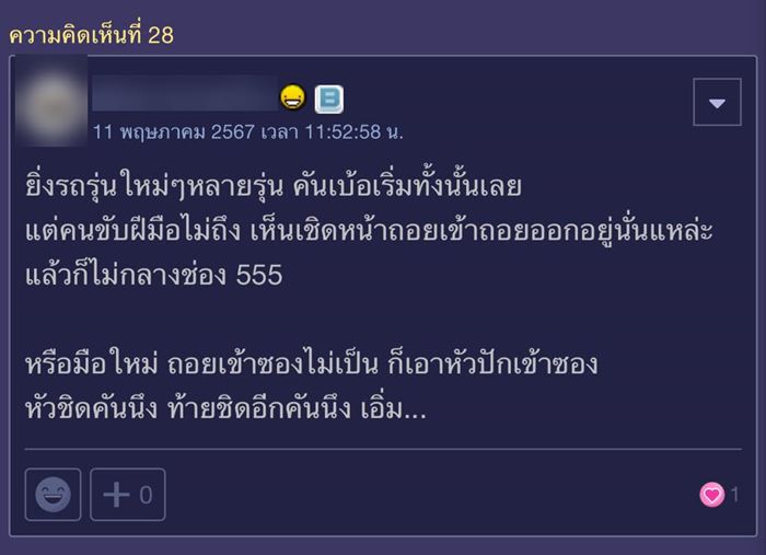 ปัญหาจอดรถในห้าง ปัญหาจอดรถในห้าง