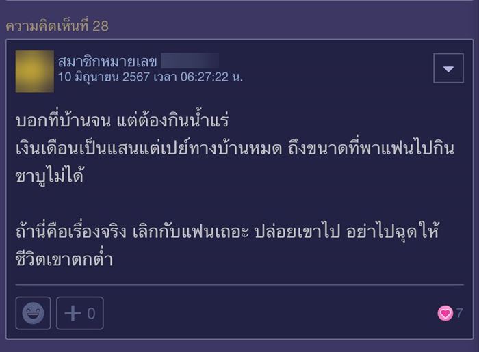 ทะเลาะแฟน ทะเลาะแฟน