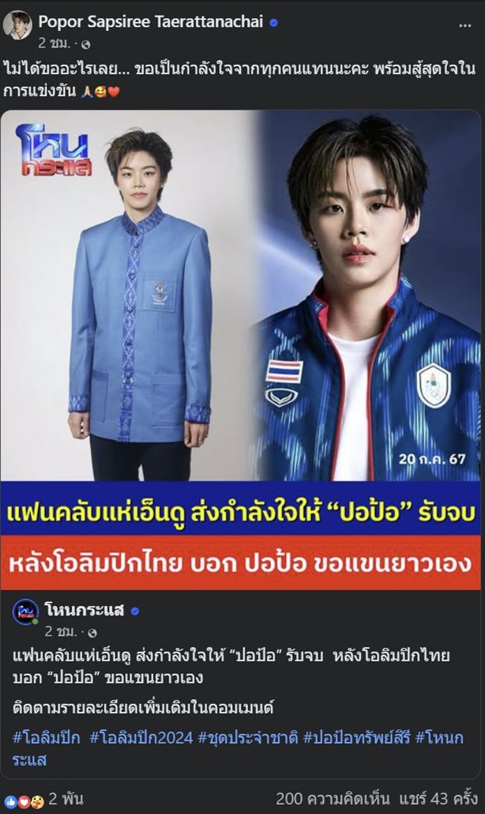 ชุดโอลิมปิกไทย ชุดโอลิมปิกไทย
