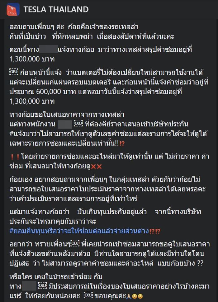 Tesla ค่าซ่อม 1.3 ล้าน Tesla ค่าซ่อม 1.3 ล้าน