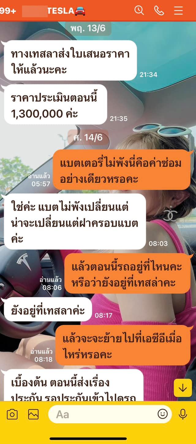 Tesla ค่าซ่อม 1.3 ล้าน Tesla ค่าซ่อม 1.3 ล้าน