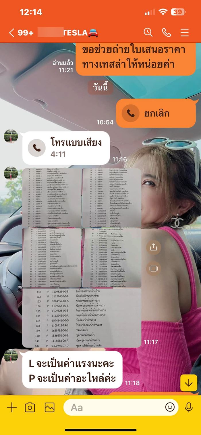 Tesla ค่าซ่อม 1.3 ล้าน Tesla ค่าซ่อม 1.3 ล้าน