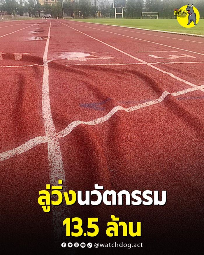 ลู่วิ่งนวัตกรรม 13 ล้าน ลู่วิ่งนวัตกรรม 13 ล้าน