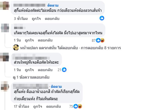 สุกี้แห้ง จริง ๆ ต้องผัดไหม สุกี้แห้ง จริง ๆ ต้องผัดไหม