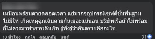 โรงแรมดังเกาะกูด จองเรือให้กลับสภาพอึ้ง ตากแดดนับ ชม. ไร้เสื้อชูชีพ โรงแรมดังเกาะกูด จองเรือให้กลับสภาพอึ้ง ตากแดดนับ ชม. ไร้เสื้อชูชีพ