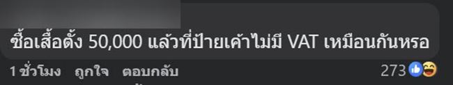 ป้าโวย เจอร้านเก็บค่า VAT ลั่นโกงกันชัด ๆ ป้าโวย เจอร้านเก็บค่า VAT ลั่นโกงกันชัด ๆ