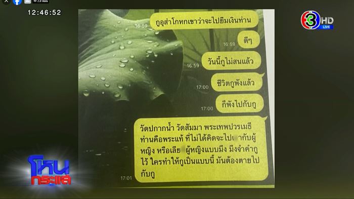 ออกหมายจับสีกากอล์ฟ โผล่คลิปทะเลาะเจ้าอาวาส ฟีลแฟน ออกหมายจับสีกากอล์ฟ โผล่คลิปทะเลาะเจ้าอาวาส ฟีลแฟน