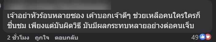 ดราม่า อินฟลูเอนเซอร์ช่วยคนเจ็บเอง ฉุนเจอคนท้วงช่วยผิดวิธี ขู่ฟ้อง ดราม่า อินฟลูเอนเซอร์ช่วยคนเจ็บเอง ฉุนเจอคนท้วงช่วยผิดวิธี ขู่ฟ้อง