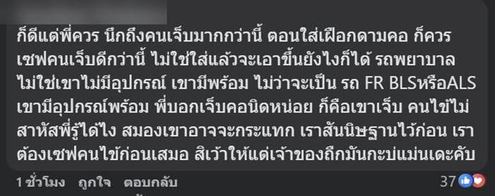 ดราม่า อินฟลูเอนเซอร์ช่วยคนเจ็บเอง ฉุนเจอคนท้วงช่วยผิดวิธี ขู่ฟ้อง ดราม่า อินฟลูเอนเซอร์ช่วยคนเจ็บเอง ฉุนเจอคนท้วงช่วยผิดวิธี ขู่ฟ้อง