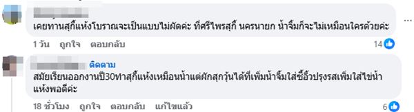 สุกี้แห้ง จริง ๆ ต้องผัดไหม สุกี้แห้ง จริง ๆ ต้องผัดไหม