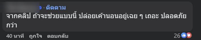 ดราม่า อินฟลูเอนเซอร์ช่วยคนเจ็บเอง ฉุนเจอคนท้วงช่วยผิดวิธี ขู่ฟ้อง ดราม่า อินฟลูเอนเซอร์ช่วยคนเจ็บเอง ฉุนเจอคนท้วงช่วยผิดวิธี ขู่ฟ้อง