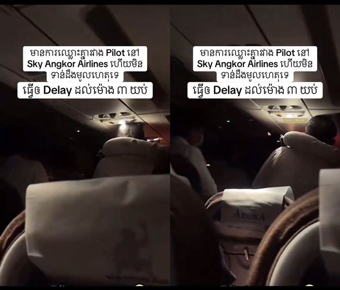 สายการบินกัมพูชา ลูกเรือทะเลาะกันบนเครื่อง สายการบินกัมพูชา ลูกเรือทะเลาะกันบนเครื่อง