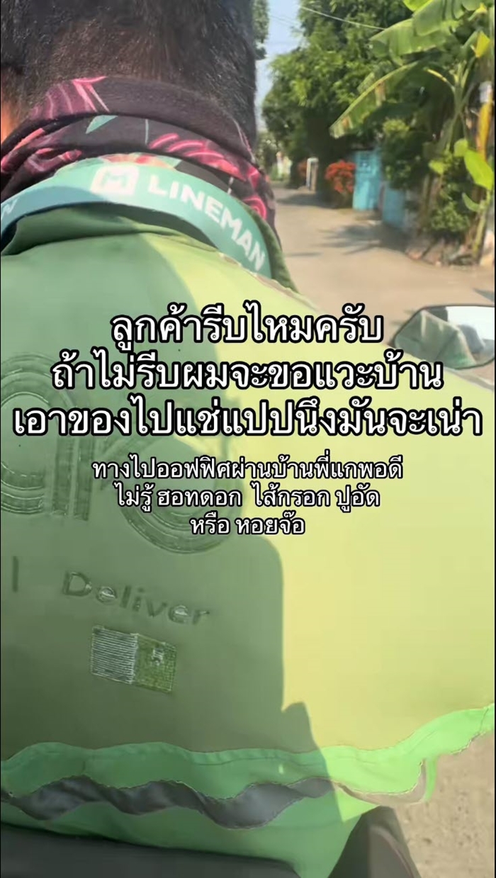 สาวเจอไรเดอร์ถาม ลูกค้ารีบไหมครับ ก่อนทำสิ่งชวนอึ้ง สาวเจอไรเดอร์ถาม ลูกค้ารีบไหมครับ ก่อนทำสิ่งชวนอึ้ง