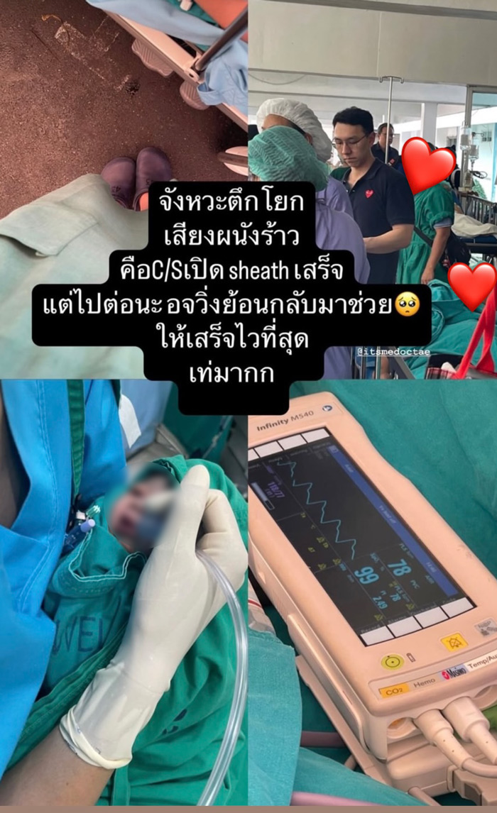 หมอเล่านาทีผ่าคลอดตอนแผ่นดินไหว หมอเล่านาทีผ่าคลอดตอนแผ่นดินไหว