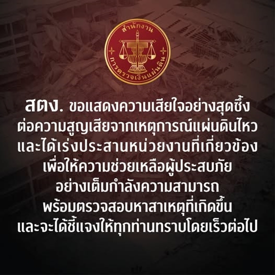 ทัวร์ถล่ม เพจ สตง. - กสทช. ทัวร์ถล่ม เพจ สตง. - กสทช.