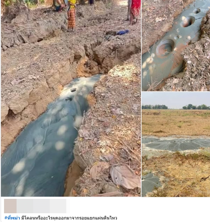 โคลนปริศนาผุดจากรอยแยกหลังแผ่นดินไหว โคลนปริศนาผุดจากรอยแยกหลังแผ่นดินไหว