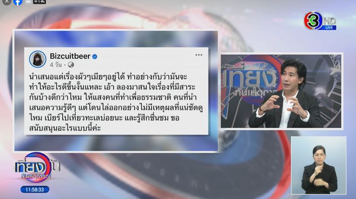 หนุ่ม กรรชัย แจงปม เบียร์ เดอะวอยซ์ หลังมีดราม่า หนุ่ม กรรชัย แจงปม เบียร์ เดอะวอยซ์ หลังมีดราม่า