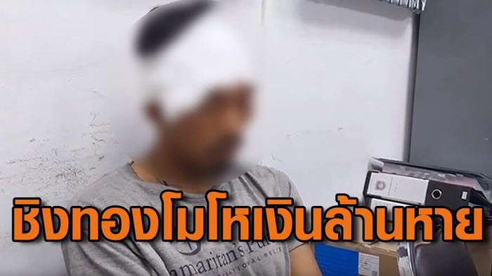 ชิงทอง อ้างโมโหเงินหาย ชิงทอง อ้างโมโหเงินหาย