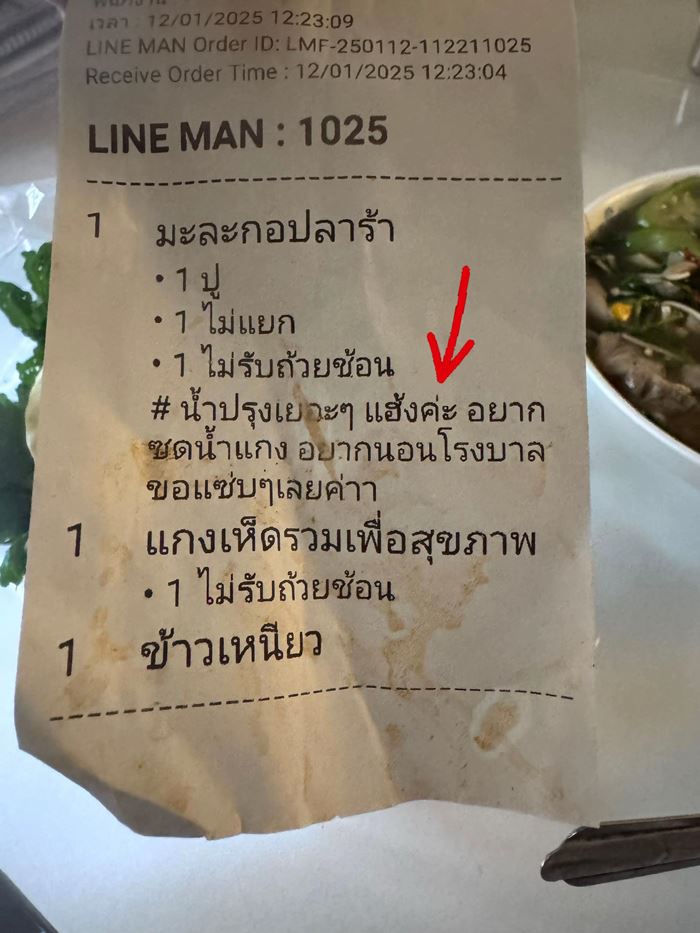 ลูกค้าสั่งส้มตำแล้วโน้ตบอกร้าน ขอแซ่บ ๆ อยากนอนโรงพยาบาล ลูกค้าสั่งส้มตำแล้วโน้ตบอกร้าน ขอแซ่บ ๆ อยากนอนโรงพยาบาล