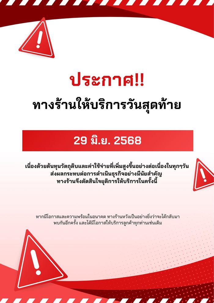 ปิดตำนานชาบูดัง 10 ปี บอกเหตุผลชัด ๆ ปิดเพราะอะไร ปิดตำนานชาบูดัง 10 ปี บอกเหตุผลชัด ๆ ปิดเพราะอะไร