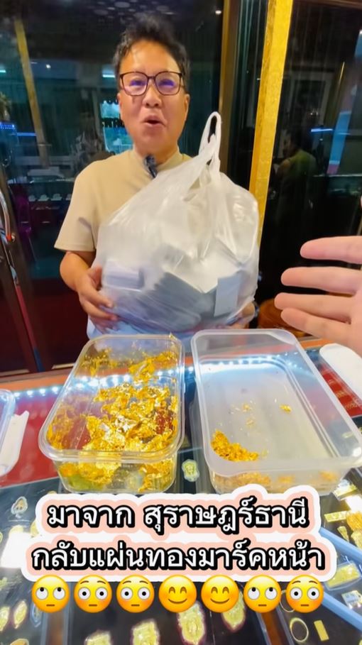 ทองมาสก์หน้า ทองมาสก์หน้า