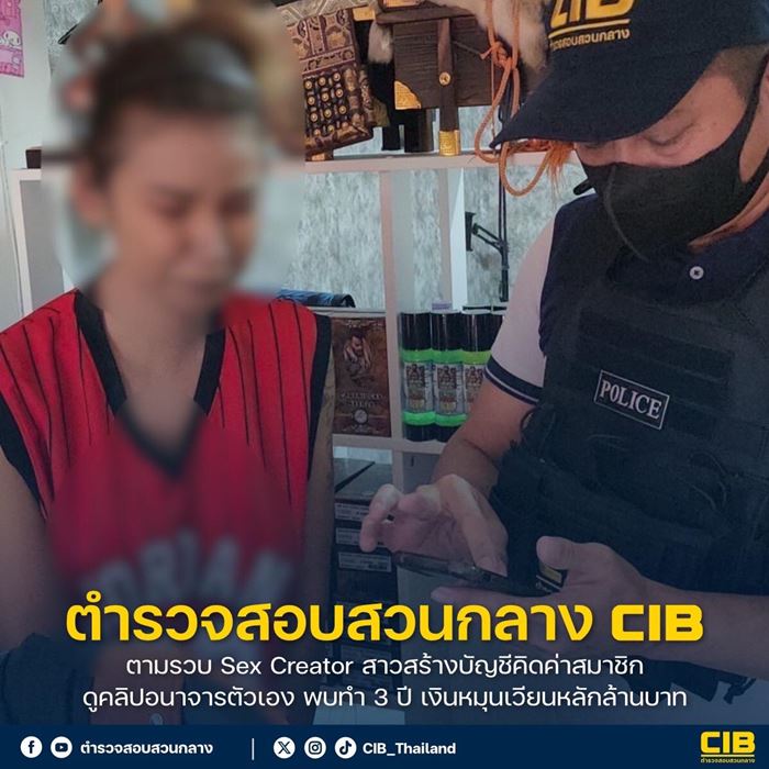 เปิดรายได้ Sex Creator ดังโดนจับ เปิดรายได้ Sex Creator ดังโดนจับ