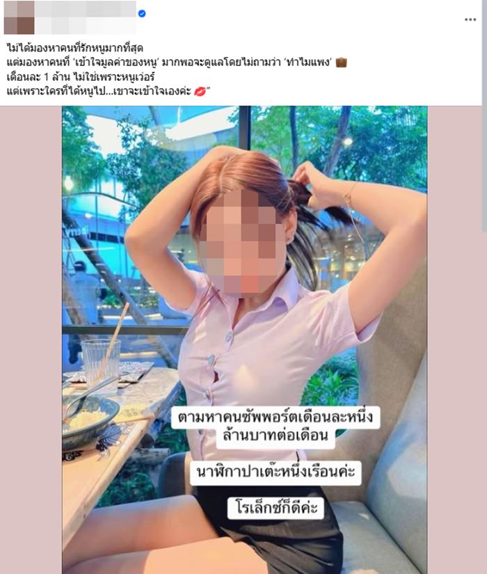 สาวประกาศหาคนซัพพอร์ต เดือนละล้าน สาวประกาศหาคนซัพพอร์ต เดือนละล้าน