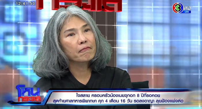 แม่น้องเมย ใจสลาย ลูกยังคิดถึงคนอื่นเสมอ ชี้ถ้าพูดมากกว่านี้ พี่จะไม่ได้เรียนต่อ แม่น้องเมย ใจสลาย ลูกยังคิดถึงคนอื่นเสมอ ชี้ถ้าพูดมากกว่านี้ พี่จะไม่ได้เรียนต่อ