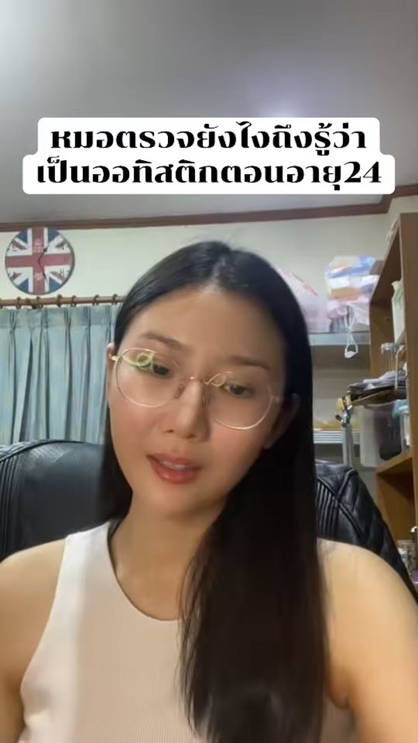 ครูสาวเปิดใจ เพิ่งรู้ว่าเป็นออทิสติกตอนอายุ 24 ปี ครูสาวเปิดใจ เพิ่งรู้ว่าเป็นออทิสติกตอนอายุ 24 ปี