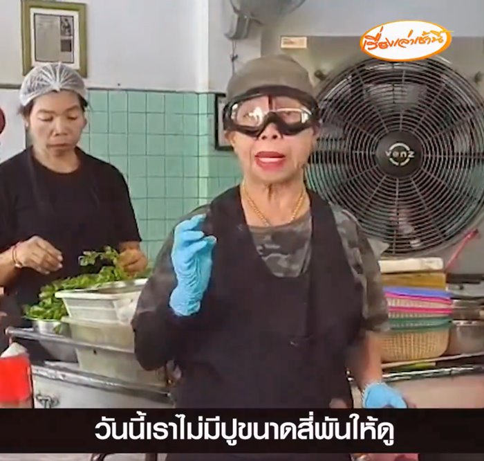 ปรับเจ๊ไฝ 2,000 ปมทำไข่เจียวปู ปรับเจ๊ไฝ 2,000 ปมทำไข่เจียวปู