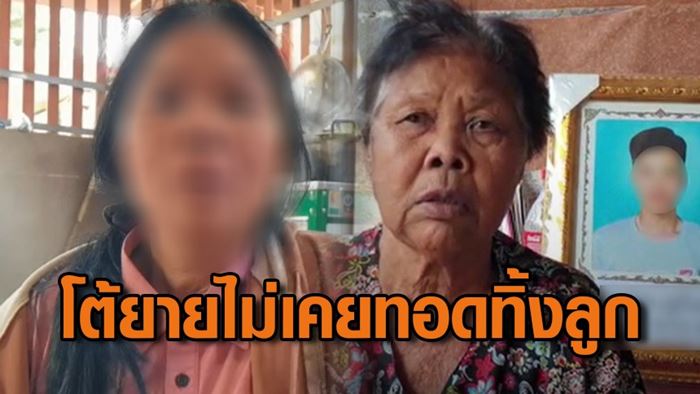 แม่แจงความจริงอีกด้าน ยันไม่เคยทิ้งลูก ลั่นที่ไม่ให้เงิน หวั่นยายไปปล่อยกู้หมด แม่แจงความจริงอีกด้าน ยันไม่เคยทิ้งลูก ลั่นที่ไม่ให้เงิน หวั่นยายไปปล่อยกู้หมด