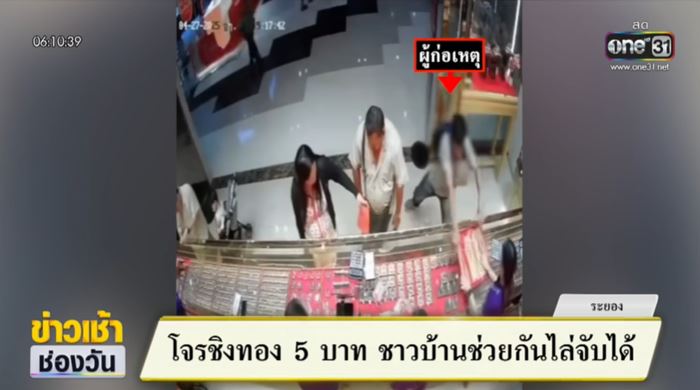 ชิงทอง อ้างโมโหเงินหาย ชิงทอง อ้างโมโหเงินหาย