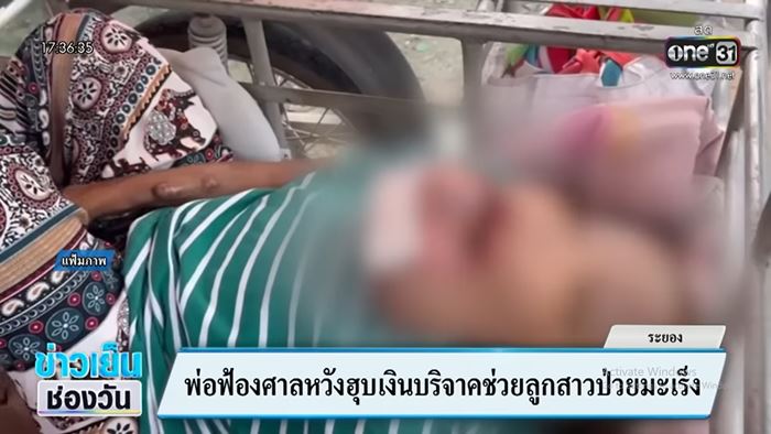 พ่อสาวป่วยมะเร็งปาก ฟ้องหวังฮุบเงินบริจาค 4.8 ล้าน พ่อสาวป่วยมะเร็งปาก ฟ้องหวังฮุบเงินบริจาค 4.8 ล้าน