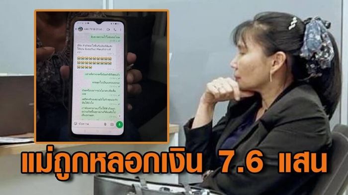 อัยการดาว เปิดใจ แม่วัย 79 ถูกหลอก สูญเงิน 7.6 แสน อัยการดาว เปิดใจ แม่วัย 79 ถูกหลอก สูญเงิน 7.6 แสน