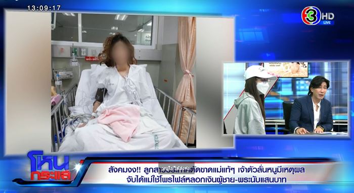 ลูกเปิดวีกรรมแม่ เอารูปไปหลอกพระ เกือบสึกเพราะรัก ลูกเปิดวีกรรมแม่ เอารูปไปหลอกพระ เกือบสึกเพราะรัก