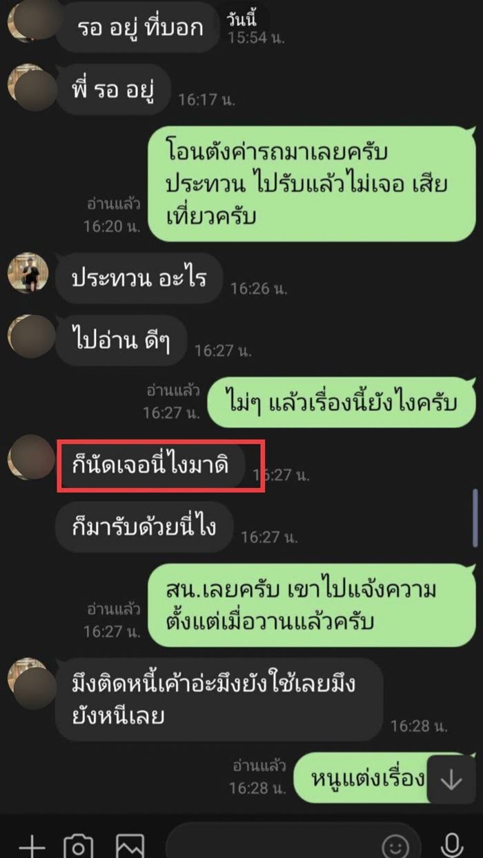ไรเดอร์สาวผวา โดนลูกค้าหื่นลวนลาม ข่มขู่ แถมชวนจ้ำจี้ ไรเดอร์สาวผวา โดนลูกค้าหื่นลวนลาม ข่มขู่ แถมชวนจ้ำจี้