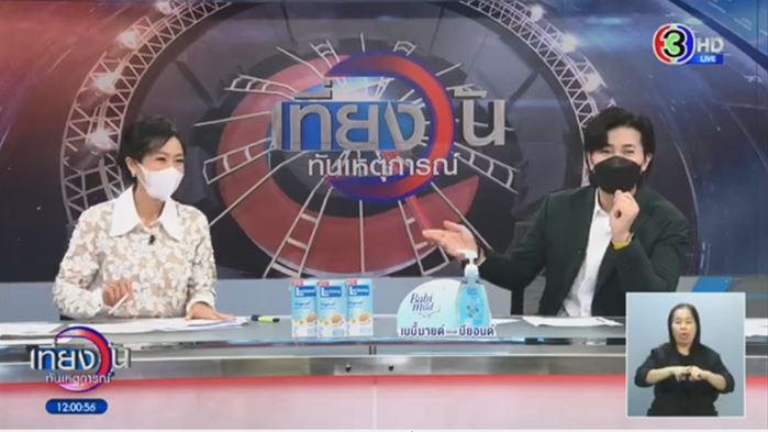 หมวย อริสรา ตรวจโควิดกลางรายการ เที่ยงวันทันเหตุการณ์ หมวย อริสรา ตรวจโควิดกลางรายการ เที่ยงวันทันเหตุการณ์