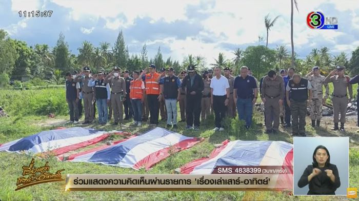 ครอบครัว ผู้กองจ๊อบ ร่ำไห้สูญเสียลูกชาย ฮ. ตำรวจตก ครอบครัว ผู้กองจ๊อบ ร่ำไห้สูญเสียลูกชาย ฮ. ตำรวจตก