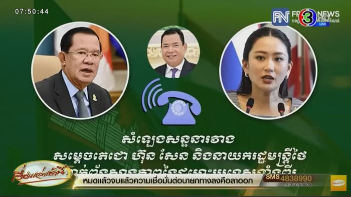 เปิดชื่อแคนดิเดต นายกรัฐมนตรี เหลือใครบ้าง - ท่าทีหลายพรรค ปมคลิปเสียง ฮุน เซน เปิดชื่อแคนดิเดต นายกรัฐมนตรี เหลือใครบ้าง - ท่าทีหลายพรรค ปมคลิปเสียง ฮุน เซน