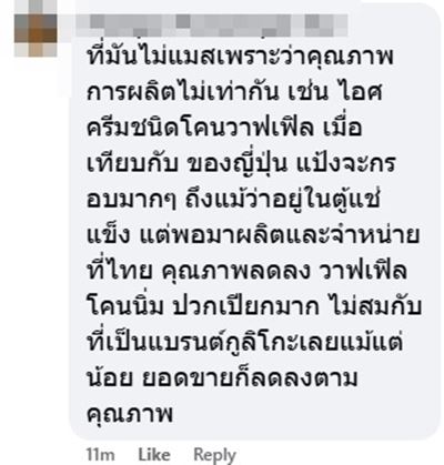 กูลิโกะ ประกาศเลิกขายไอศกรีมในไทย กูลิโกะ ประกาศเลิกขายไอศกรีมในไทย