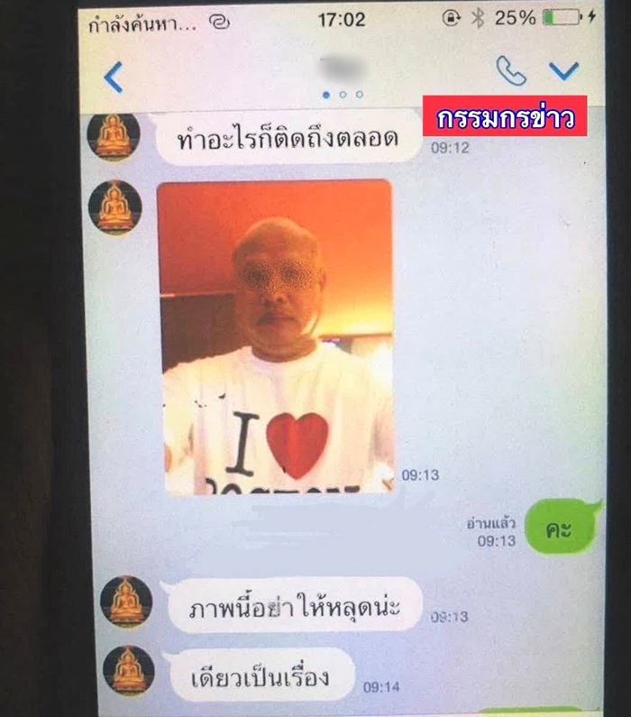 แชตลับ เจ้าคณะจังหวัด หยอดคิดถึงสีกาตลอด แชตลับ เจ้าคณะจังหวัด หยอดคิดถึงสีกาตลอด