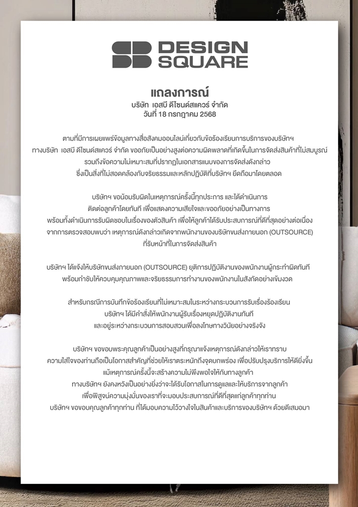 SB แถลงขอโทษ ดราม่าขนส่งโน้ตติงลูกค้า SB แถลงขอโทษ ดราม่าขนส่งโน้ตติงลูกค้า