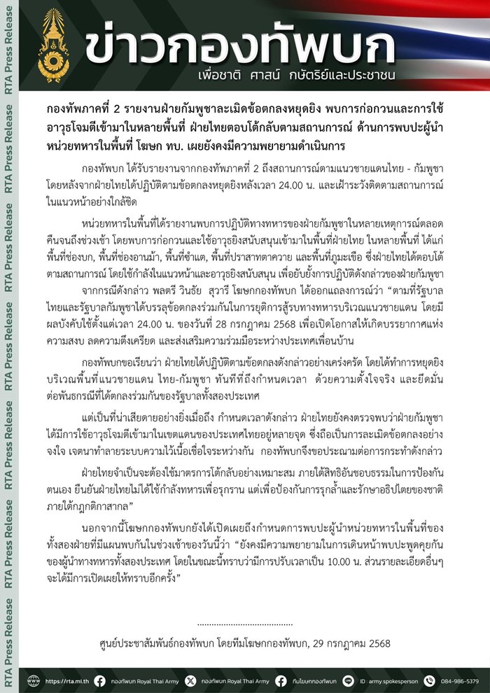 สถานการณ์วันที่ 6 สถานการณ์วันที่ 6