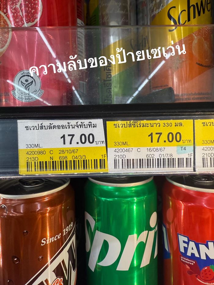 ความลับป้ายเซเว่น ความลับป้ายเซเว่น