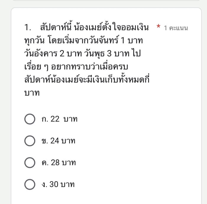 การบ้านโจทย์คณิตศาสตร์ ออมเงิน 7 วัน การบ้านโจทย์คณิตศาสตร์ ออมเงิน 7 วัน